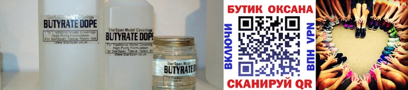 где найти Старый Крым Бутират BDO